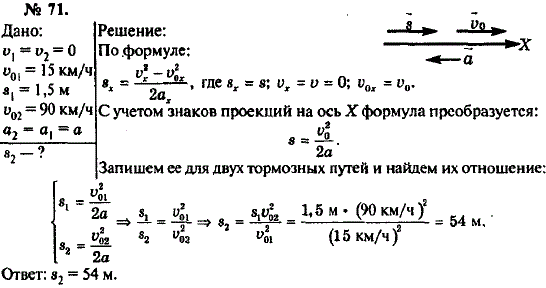 Решение задач по физике 10 11 класс. Рымкевич задача 71. При скорости 15 км/ч тормозной путь автомобиля. При скорости 15 км/ч тормозной путь автомобиля равен 1.5. Физика 10-11 класс задачи.