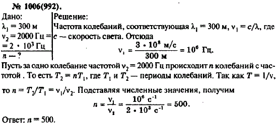 Номер 1006 рымкевич. Сколько колебаний происходит. Сколько колебаний происходит в электромагнитной. Сколько колебаний происходит в электромагнитной волне 300.