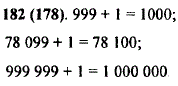 Найдите суммы: 999 + 1; 78 099 +..., Задача 10022, Математика
