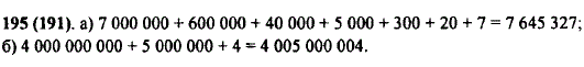 Какое число разложили по разрядам: 7 000 000 + 600 000 + 40 000 + 5000 + 300 ..., Задача 10035, Математика