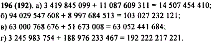 Выполните сложение: 3 419 845 099 + 11 087 609 311; 94 029 547 608 + 8 997 684 513; 63 000 768 6..., Задача 10036, Математика
