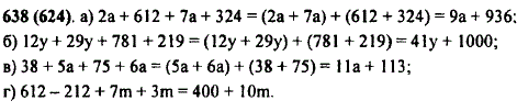 Упростите выражение: а) 2a + 612 + 7a + 324; б..., Задача 10478, Математика