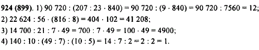 816 На 624. Выполни действия 90.720 / 207 / 23 х 840 столбиком. Пример : 22 624:56*(816:8) ответ. Решение примеры 22.673.720 / 840.