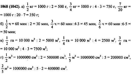Решение задачи сколько граммов. Задача 1068 математика 5 класс. Сколько грамм содержится в 1кг. Математика пятый класс упражнение 1068. Сколько граммов в пятой части килограмма 5 класс.