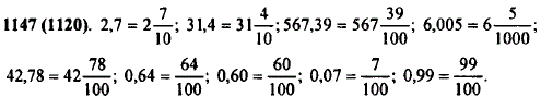 Запишите в виде дроби или смешанного числа: 2,7; 31,4; 567,39; 6,0..., Задача 10987, Математика