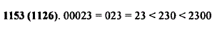 Сравните числа: 23, 2300, 02..., Задача 10993, Математика