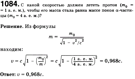 С какой скоростью должен лететь протон (m0 = 1 а. е. м.), чтобы его масса стала рав..., Задача 1116, Физика