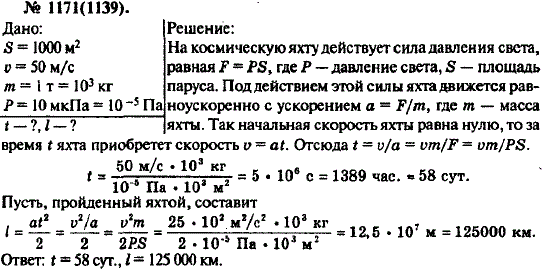 С какой силой ветер давит. Вычислите силу действующую на Парус яхты площадью. Рымкевич 80. Задачи на давление света 11 класс. Физика 10 класс рымкевич.