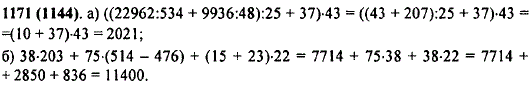 Выполните действия: а) (22 962 : 534 + 9936 : 48) : 25 + 37) · 43; б) 38 · 2..., Задача 11011, Математика