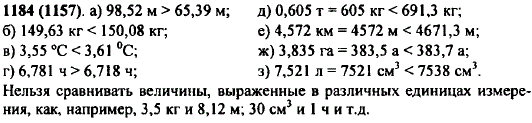Сравните величины: а) 98,52 м и 65,39 м; б) 149,63 кг и 150,08 кг; в) 3,55°С и 3,61°С; г) 6,781 ч и ..., Задача 11024, Математика