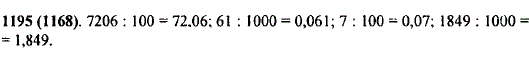 Запишите в виде десятичных дробей частные: 7206 : 10..., Задача 11035, Математика