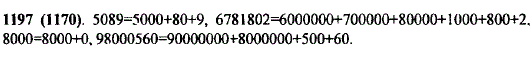 Разложите по разрядам числа: 5089; 6 781 ..., Задача 11037, Математика