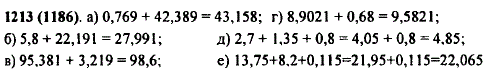 Выполните сложение: а) 0,769 + 42,389; б) 5,8 + 22,191; в) 95,381 + 3,219; г) 8,9021 + 0,68..., Задача 11053, Математика