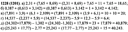Используя свойства сложения и вычитания, вычислите самым удобным способом значение выражения: а) 2,31 + (7,65 + 8,69); б) 0,387 + (0..., Задача 11068, Математика