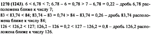Между какими соседними натуральными числами расположена каждая из дробей: 6,78; 83,74;..., Задача 11110, Математика