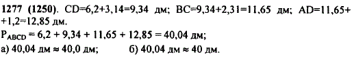 Найдите периметр четырехугольника ABCD, если AB = 6,2 дм, CD больше AB на 3,14 дм, но меньше BC на 2,31 дм; AD больше BC на 1,2 дм...., Задача 11117, Математика