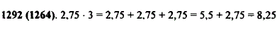 Представьте произведение 2,75 * 3 в виде суммы..., Задача 11132, Математика