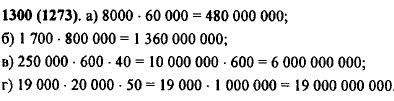 Найдите значение выражения: а) 8000 · 60 000; б) 1700 · 800 0000; в) 250 ..., Задача 11140, Математика