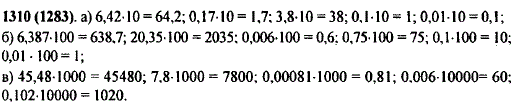 Выполните умножение: а) 6,42 · 10; 0,17 · 10; 3,8 · 10; 0,1 · 10; 0,01 · 10; б) 6,387 · 100; 20,35 · 100; 0,006 · 1..., Задача 11150, Математика