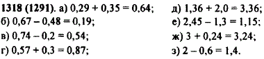 Вычислите: а) 0,29 + 0,35; б) 0,67 - 0,48; в) 0,74 - 0,2; г) 0,57 + 0,3; д) 1,36 + 2..., Задача 11158, Математика