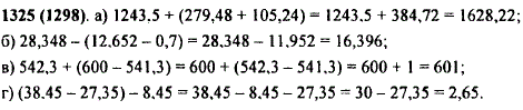 Выполните действия: а) 1243,5 + (279,48 + 105,24); б) 28,348 - (12,652 - 0,7); в) 542,3..., Задача 11165, Математика