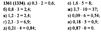 Выполните умножение: а) 0,3 · 2; б) 0.8 3; в) 1.2 · 2; г) 2,3 · 3; д) 0,21 · 4; е) 1.6 · 5; ж)..., Задача 11200, Математика