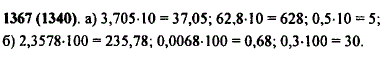 Увеличьте каждое из чисел: а) 3,705; 62,8; 0.5 в 10 раз; б) ..., Задача 11206, Математика