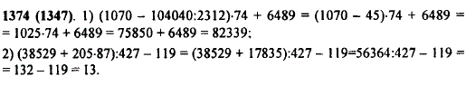 Найдите значение выражения: 1) (1070 - 104 040 : 2312) · 74 + 6489; ..., Задача 11213, Математика