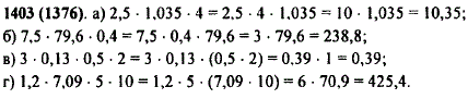 Найдите значение произведения: а) 2,5 · 1,035 ·4..., Задача 11242, Математика