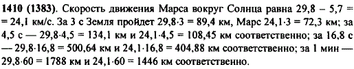 Скорость движения Земли вокруг Солнца 29,8 км/с, а скорость Марса на 5,7 км/с меньше. Какой путь пройдет к..., Задача 11249, Математика