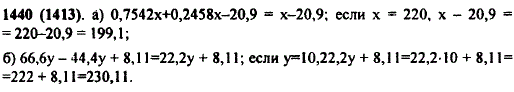 Найдите значение выражения: а) 0,7542x + 0,2458x - 20,9, если x = 220; б..., Задача 11279, Математика