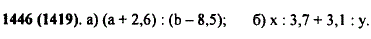 Запишите выражения: а) частное от деления суммы а и 2,6 на разность b и 8,5; б) с..., Задача 11285, Математика