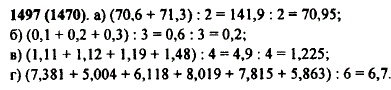 Найдите среднее арифметическое чисел: а) 70,6 и 71,3; б) 0,1; 0,2 и 0,3; в) 1,11; 1,12; 1,19 и 1,..., Задача 11336, Математика