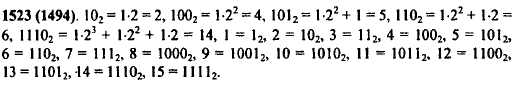 В двоичной системе счисления при записи числа используют всего две цифры: 0 и 1. Число один записывается, как обычно, 1, но число два составляет уже единицу второго разряда и поэтому записывается так: 102 одна двойка и нуль единиц (цифра 2, находящаяся внизу в конце записи числа, означает, что число записано в двоичной системе). Число три изображается: 112 одна двойка и одна единица . Число четыре представляет собой единицу сле..., Задача 11362, Математика