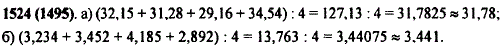 Найдите среднее арифметическое чисел: а) 32,15; 31,28; 29,16; 34,54 и округлите ответ до сотых; б) 3,234..., Задача 11363, Математика
