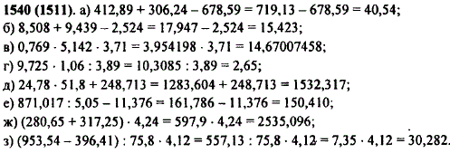 С помощью микрокалькулятора найдите ..., Задача 11379, Математика