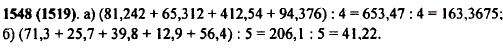 Найдите среднее арифметическое чисел: а) 81,242; 65.312; 412,54; 94,37..., Задача 11387, Математика