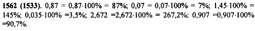 Запишите в процентах десятичные дроби: 0,87; 0,07;..., Задача 11401, Математика