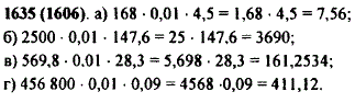 Найдите с помощью микрокалькулятора: а) 4,5% от 168; б) 147,6% от 2500; в)..., Задача 11474, Математика