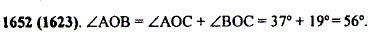 Луч OC лежит внутри угла АОВ, причем AOC = 37°, BOC ..., Задача 11491, Математика