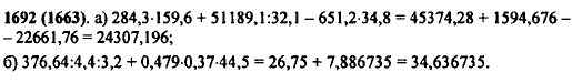 С помощью микрокалькулятора найдите значение выражения: а) 284,3 · 159,6 +51 189,1 : 32,1 - 651,2 · ..., Задача 11531, Математика