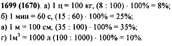 Сколько процентов составляют: а) 8 кг от 1 ц; б) 15 с от 1 мин; ..., Задача 11538, Математика