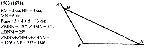 Начертите угол ABC, равный 120°. На стороне ВА отложите отрезок БМ, равный 3 см, а на стороне BC — отрезок БЛ/, равный 4 см. Соедините от..., Задача 11542, Математика