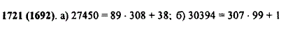 Выполните деление с остатком: а) 27 450 на..., Задача 11560, Математика