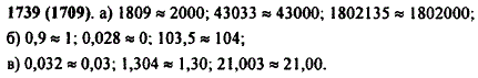 Приведите примеры округления: а) натурального числа до тысячи; б) десятичной дроби..., Задача 11578, Математика