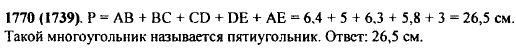 Стороны многоугольника ABCDE равны: AB = 6,4 см, BC = 5 см, CD = 6,3 см, DE = 5,8 см и АЕ = 3 см. Найди..., Задача 11609, Математика