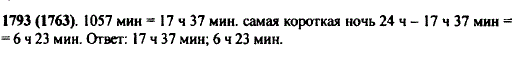 Самый длинный день в Москве длится 1057 мин. Выразите в часах продолжительность этого дня...., Задача 11632, Математика