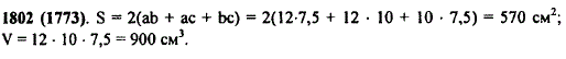 Найдите площадь поверхности и объем прямоугольного параллелепипеда, длина которого р..., Задача 11641, Математика