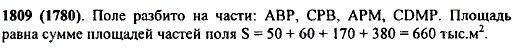 Пятиугольное поле ABCDM, план которого изображен на рисунке 199, разбито на четыре части отрезками AC и ВМ. Назовите эти части и..., Задача 11648, Математика