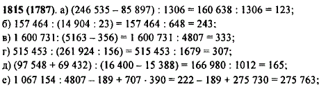 Выполните де..., Задача 11654, Математика